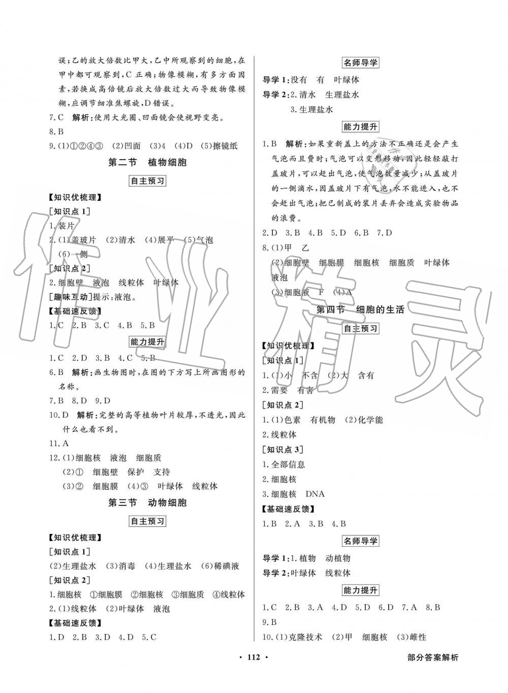 2019年同步导学与优化训练七年级生物学上册人教版 第4页