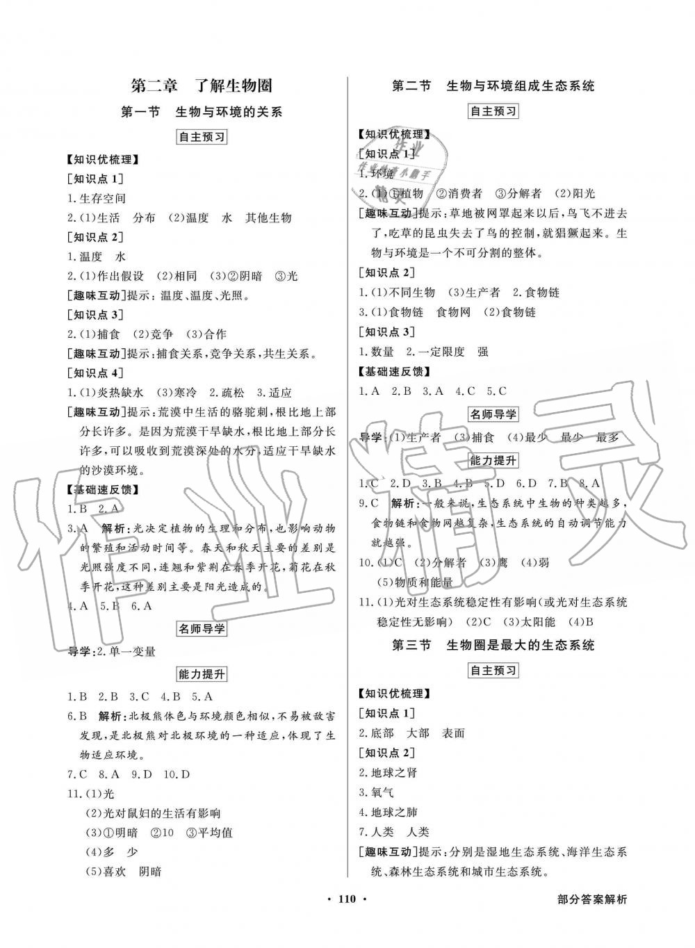 2019年同步导学与优化训练七年级生物学上册人教版 第2页