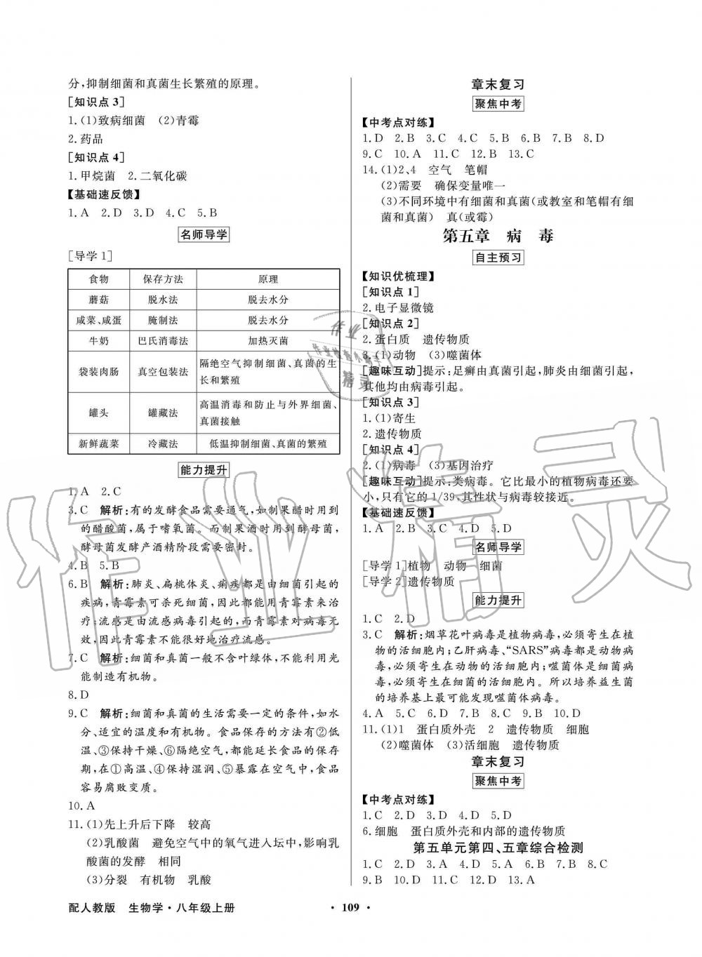 2019年同步導(dǎo)學(xué)與優(yōu)化訓(xùn)練八年級(jí)生物學(xué)上冊(cè)人教版 第9頁