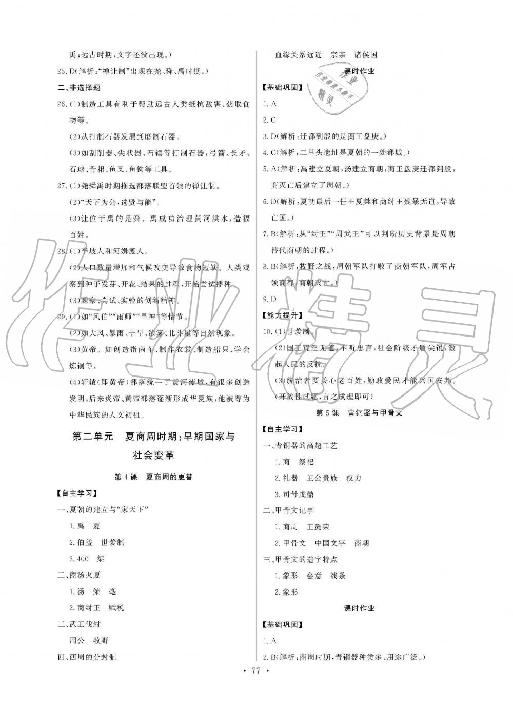 2019年长江全能学案同步练习册七年级历史上册人教版 第3页