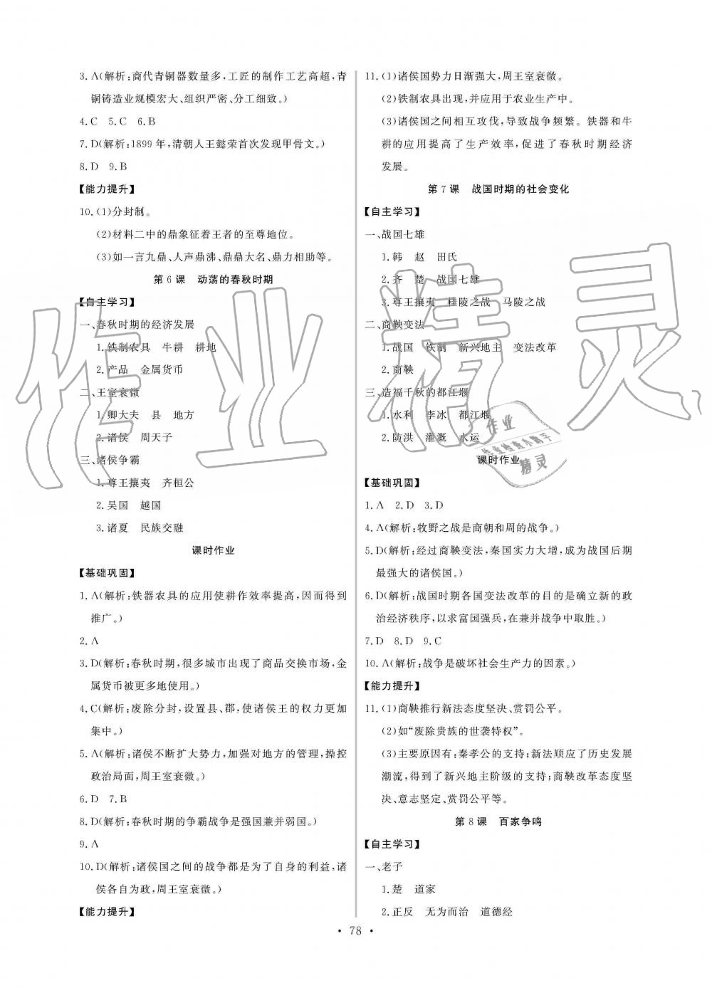 2019年長江全能學(xué)案同步練習(xí)冊七年級歷史上冊人教版 第4頁