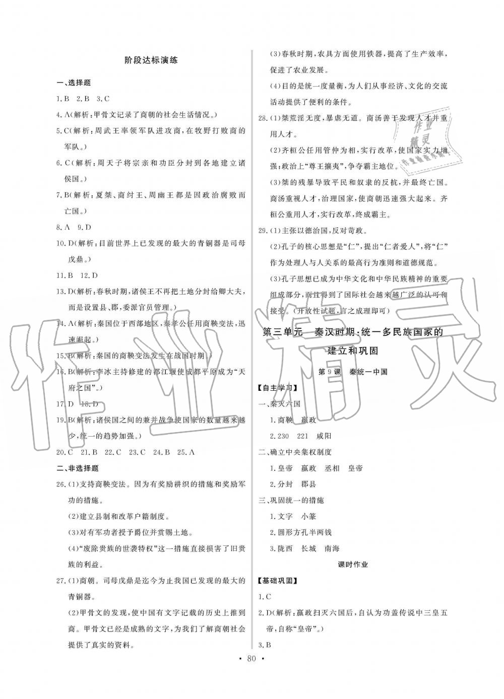 2019年長(zhǎng)江全能學(xué)案同步練習(xí)冊(cè)七年級(jí)歷史上冊(cè)人教版 第6頁(yè)