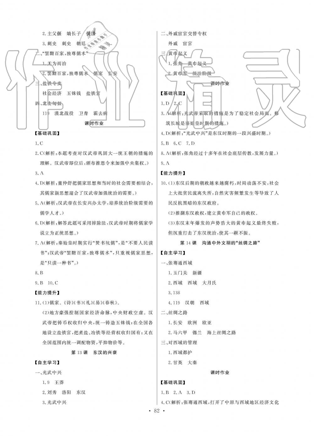 2019年長江全能學(xué)案同步練習(xí)冊(cè)七年級(jí)歷史上冊(cè)人教版 第8頁