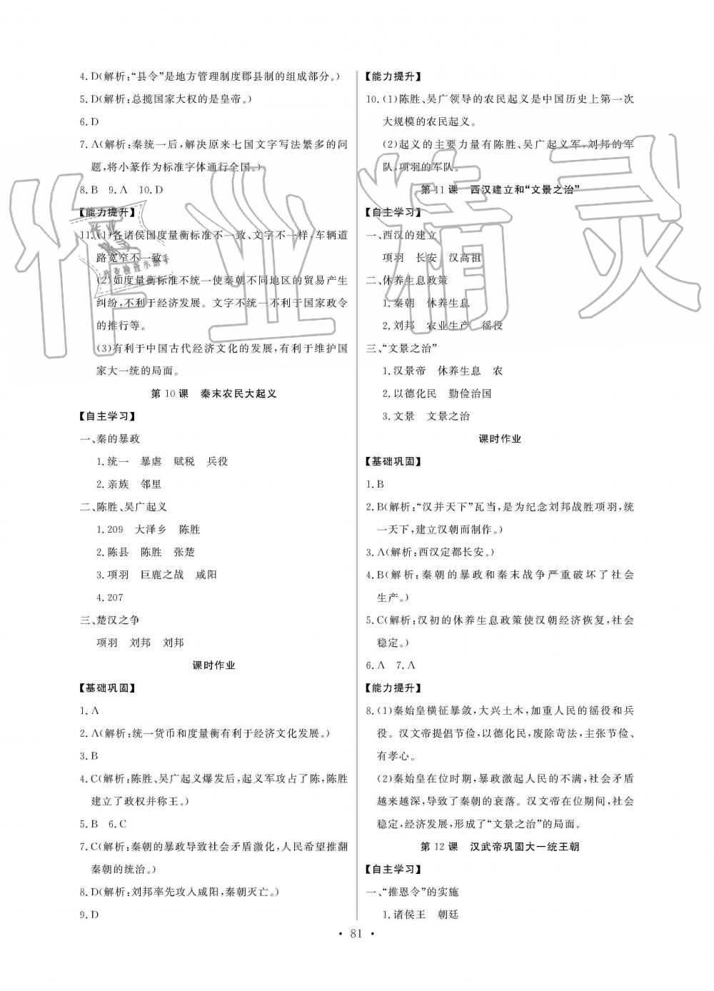 2019年長江全能學案同步練習冊七年級歷史上冊人教版 第7頁