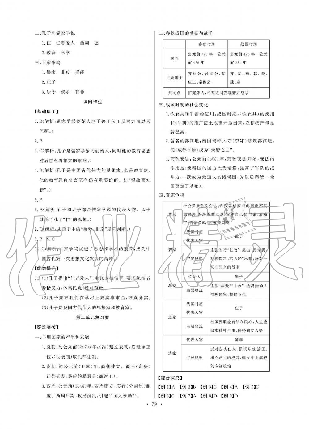 2019年长江全能学案同步练习册七年级历史上册人教版 第5页