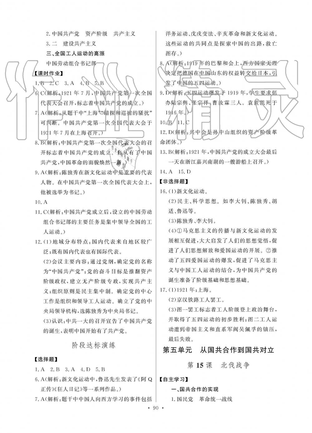 2019年長江全能學(xué)案同步練習(xí)冊八年級歷史上冊人教版 第8頁