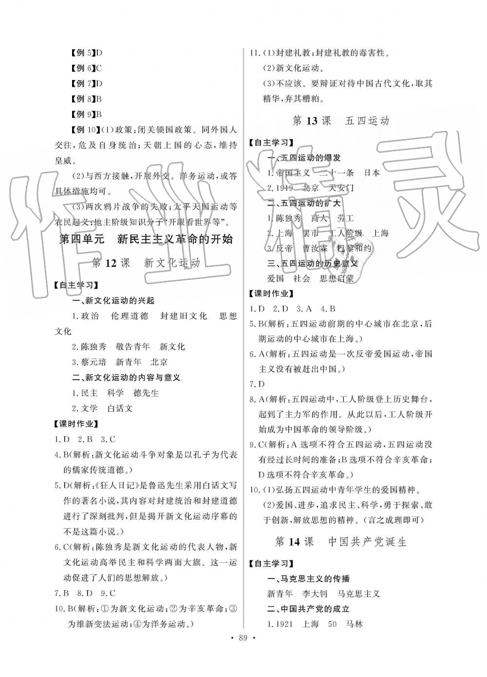 2019年長江全能學(xué)案同步練習(xí)冊八年級歷史上冊人教版 第7頁