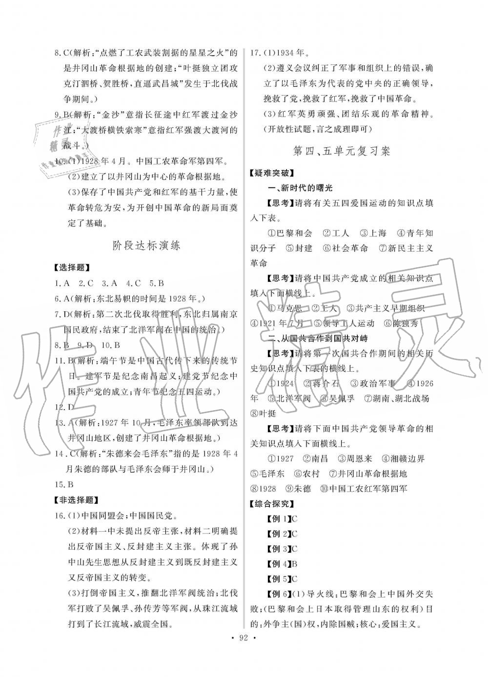 2019年長江全能學(xué)案同步練習(xí)冊八年級歷史上冊人教版 第10頁