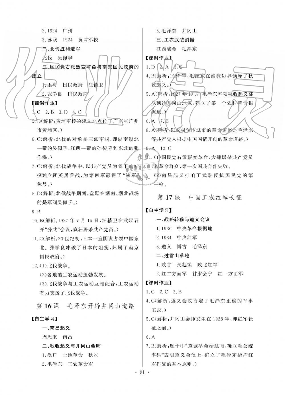 2019年長江全能學案同步練習冊八年級歷史上冊人教版 第9頁