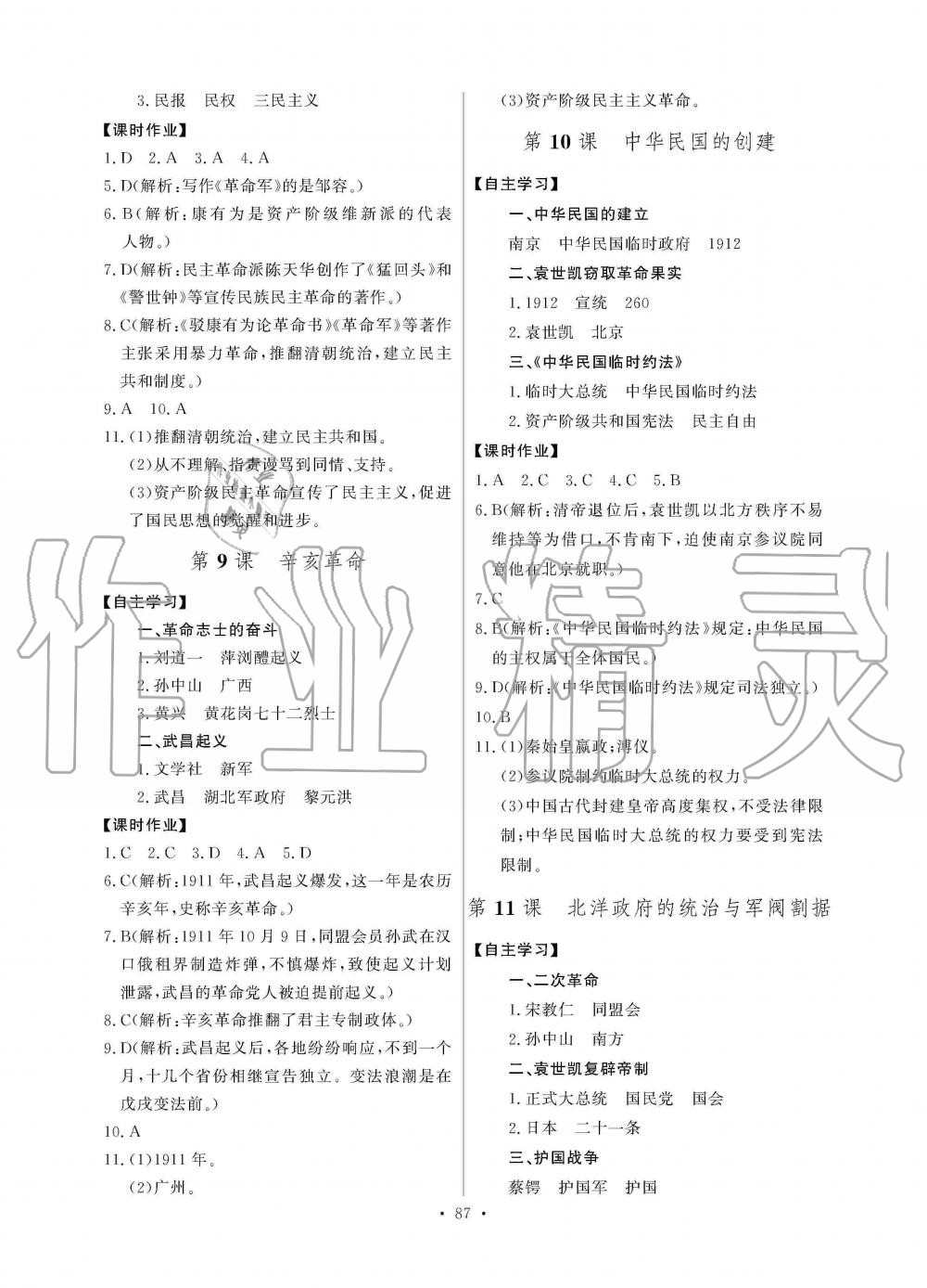 2019年長(zhǎng)江全能學(xué)案同步練習(xí)冊(cè)八年級(jí)歷史上冊(cè)人教版 第5頁(yè)