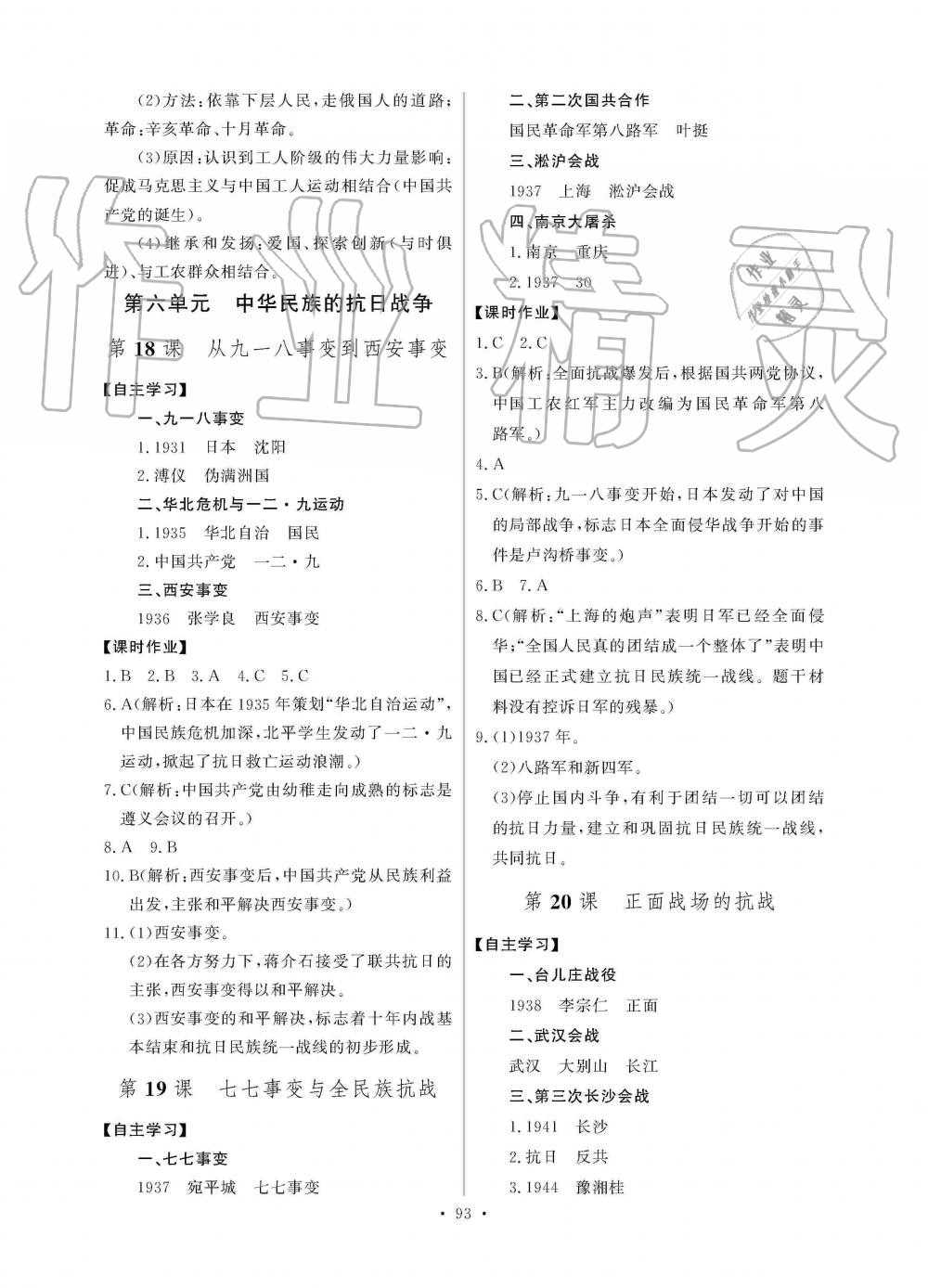 2019年長(zhǎng)江全能學(xué)案同步練習(xí)冊(cè)八年級(jí)歷史上冊(cè)人教版 第11頁(yè)