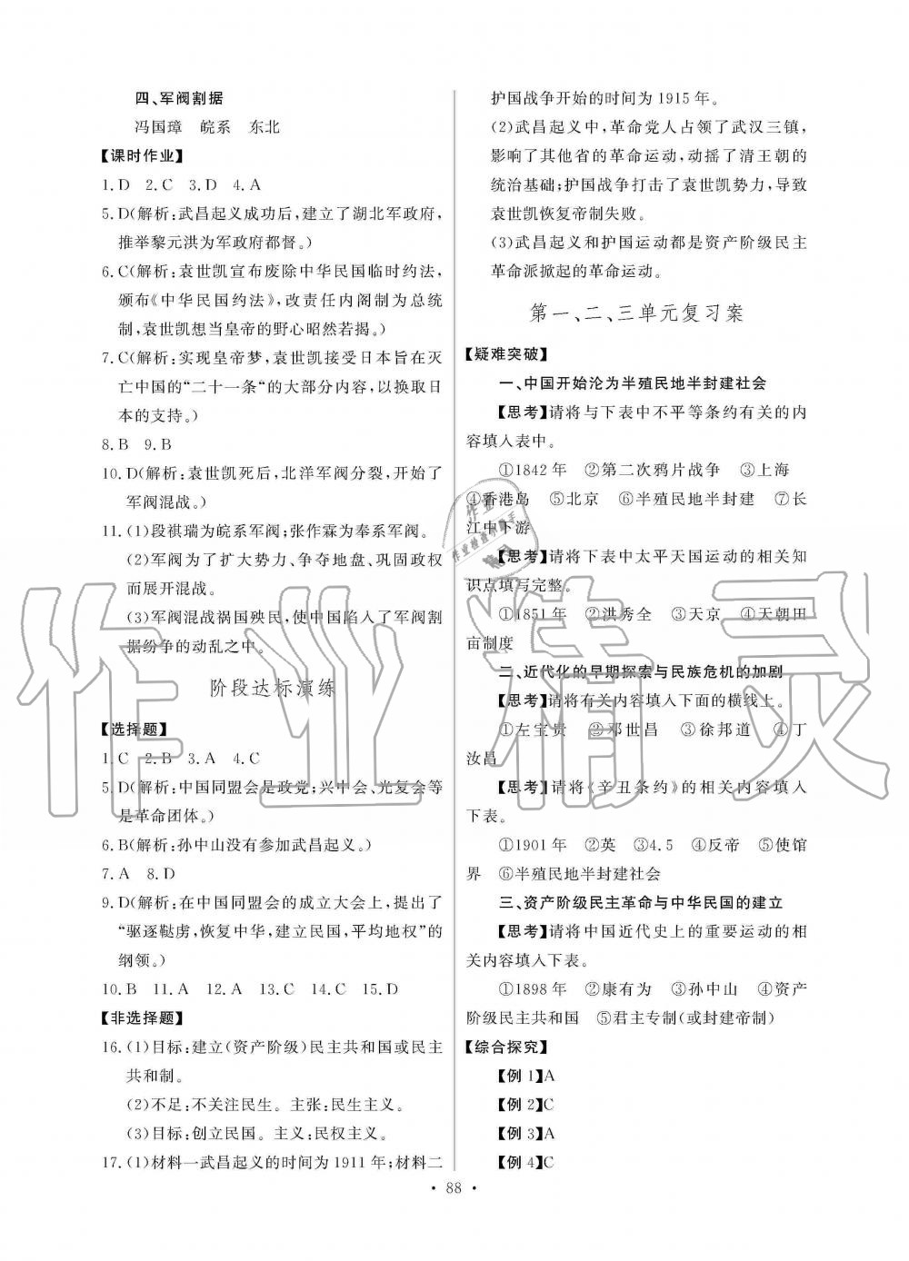 2019年長江全能學(xué)案同步練習(xí)冊八年級歷史上冊人教版 第6頁