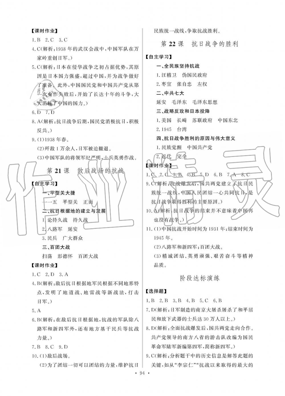 2019年長江全能學(xué)案同步練習(xí)冊八年級歷史上冊人教版 第12頁