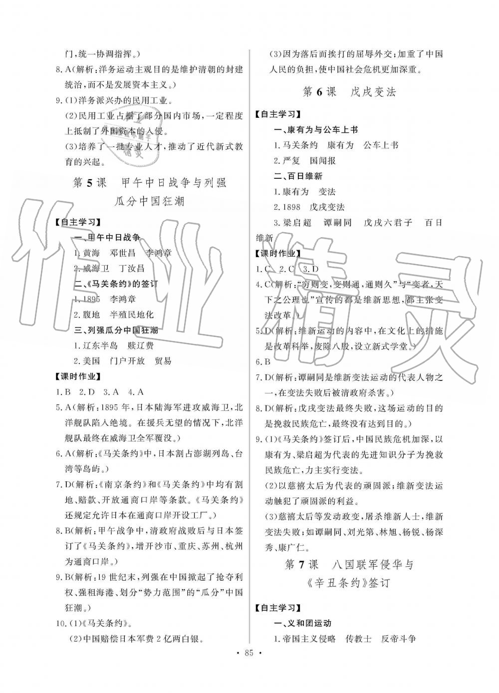 2019年長(zhǎng)江全能學(xué)案同步練習(xí)冊(cè)八年級(jí)歷史上冊(cè)人教版 第3頁(yè)