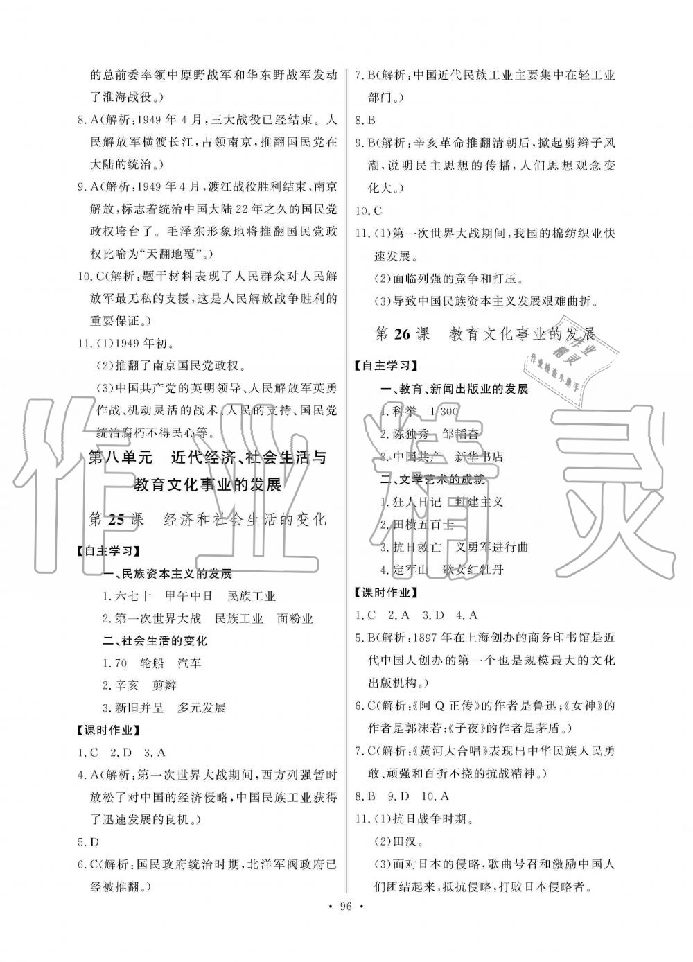 2019年長江全能學案同步練習冊八年級歷史上冊人教版 第14頁