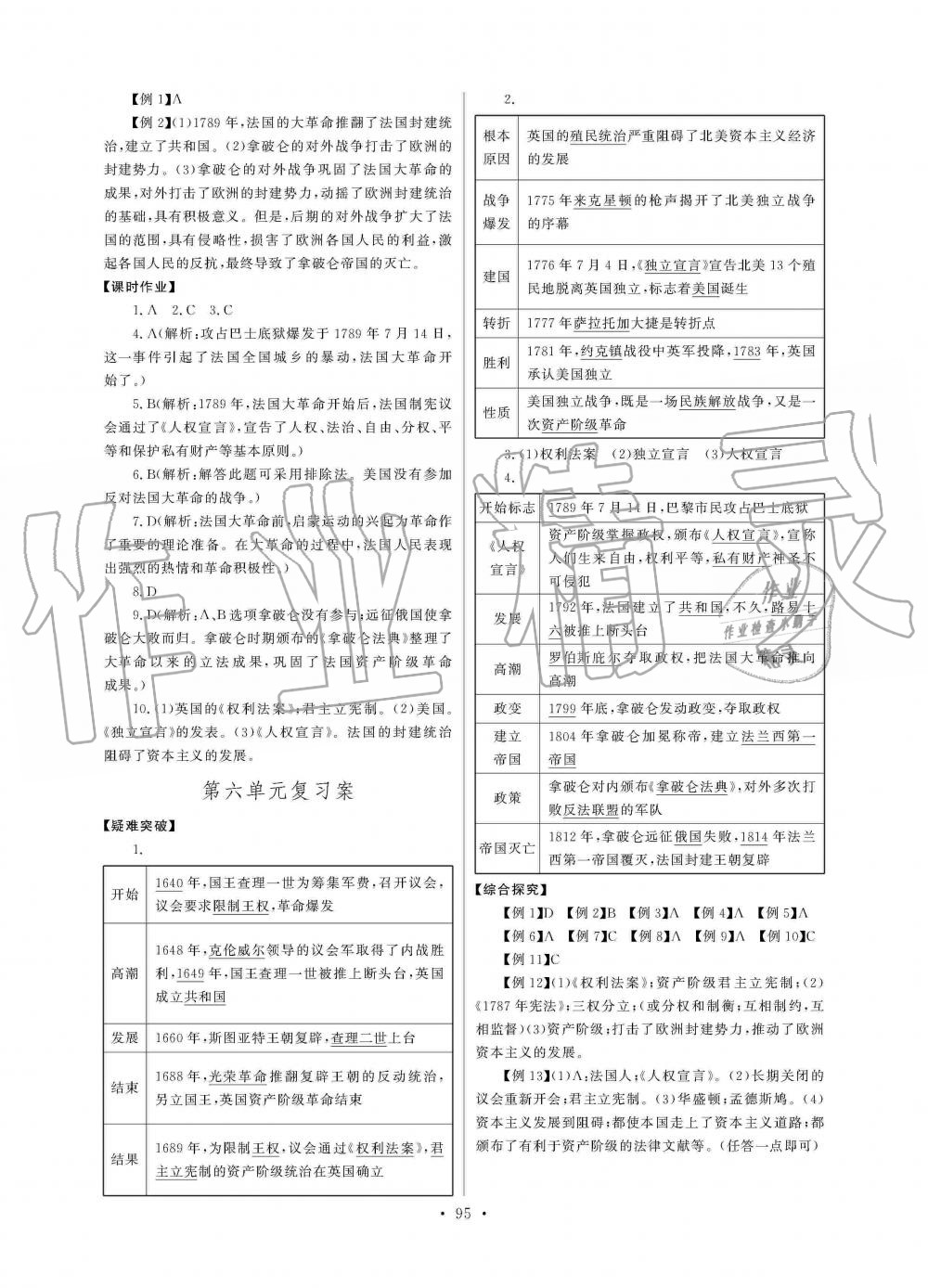 2019年長江全能學(xué)案同步練習(xí)冊九年級歷史上冊人教版 第13頁