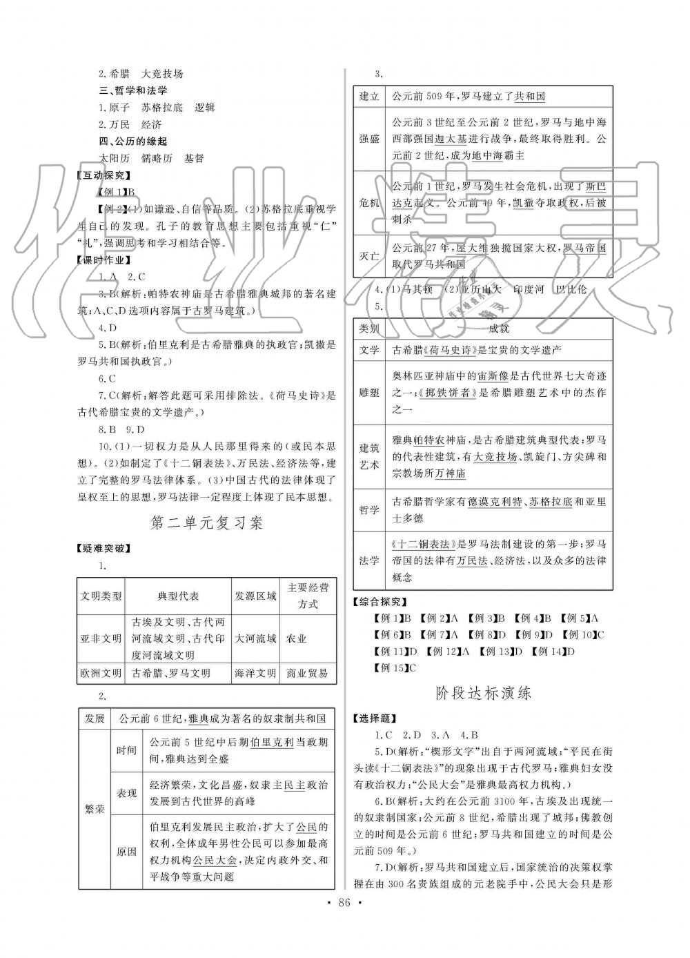 2019年长江全能学案同步练习册九年级历史上册人教版 第4页