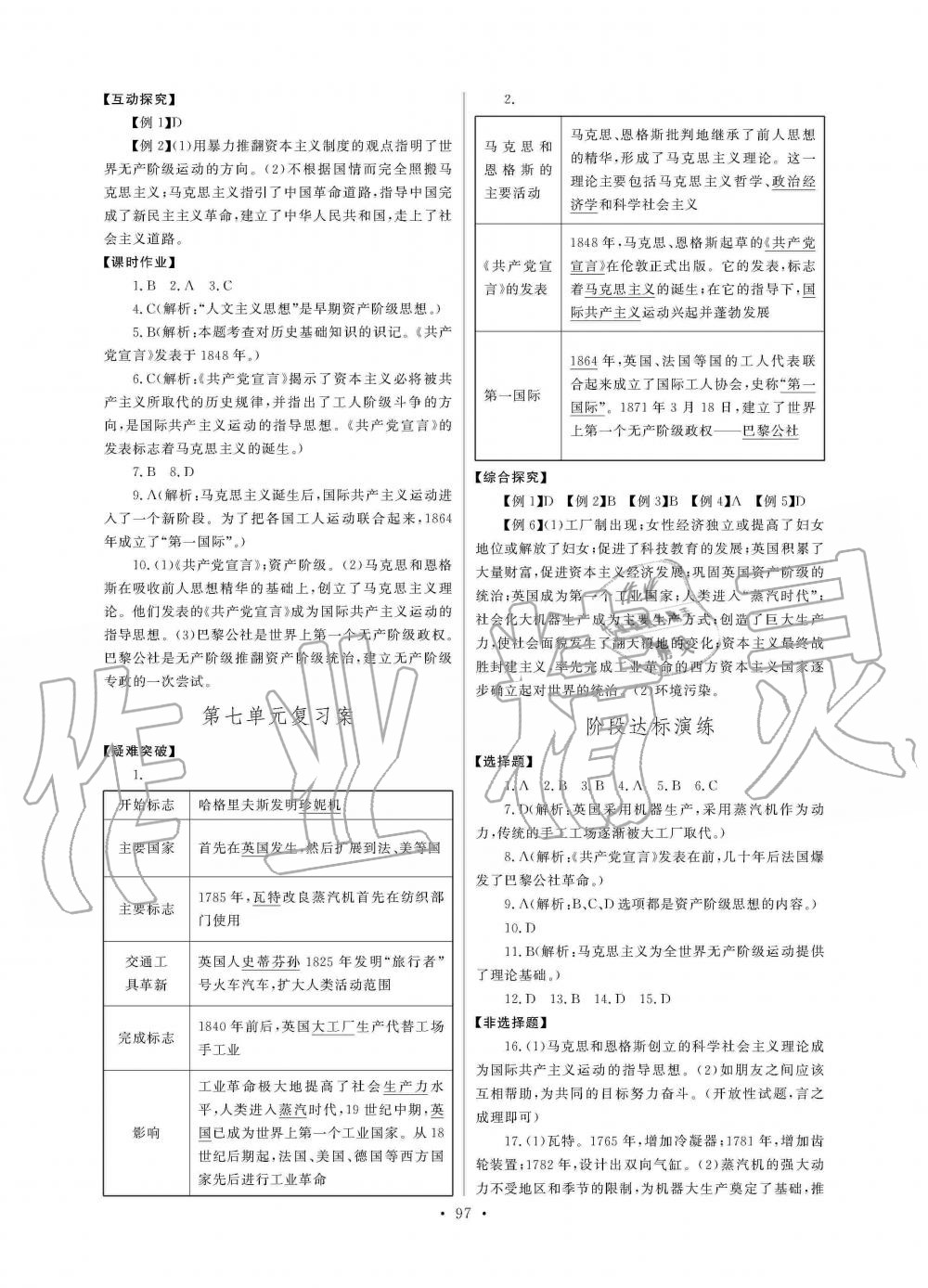 2019年長(zhǎng)江全能學(xué)案同步練習(xí)冊(cè)九年級(jí)歷史上冊(cè)人教版 第15頁(yè)