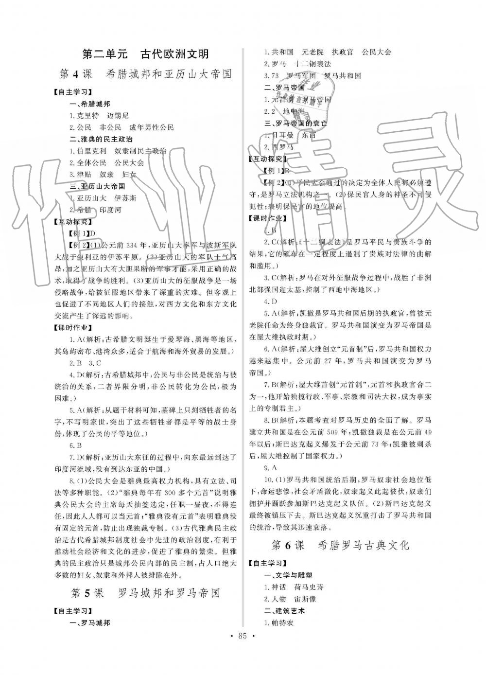 2019年長(zhǎng)江全能學(xué)案同步練習(xí)冊(cè)九年級(jí)歷史上冊(cè)人教版 第3頁(yè)