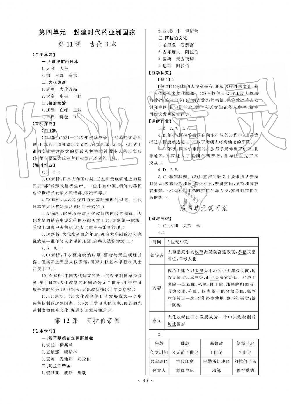 2019年长江全能学案同步练习册九年级历史上册人教版 第8页