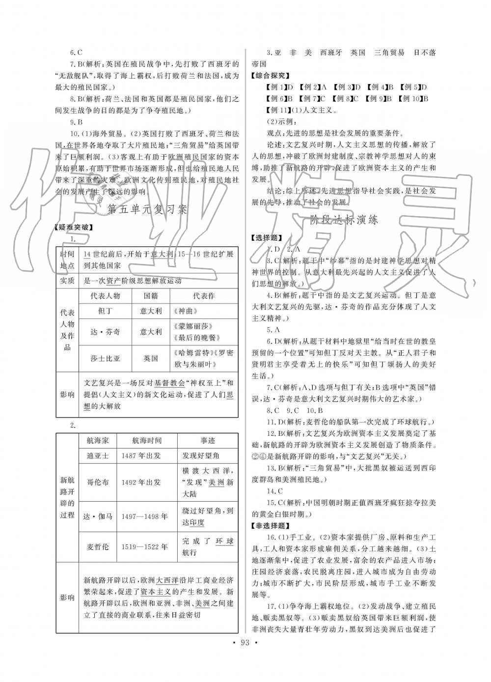 2019年长江全能学案同步练习册九年级历史上册人教版 第11页