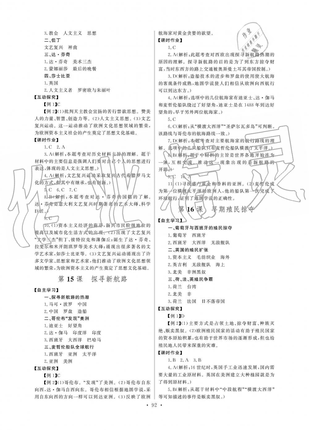 2019年长江全能学案同步练习册九年级历史上册人教版 第10页