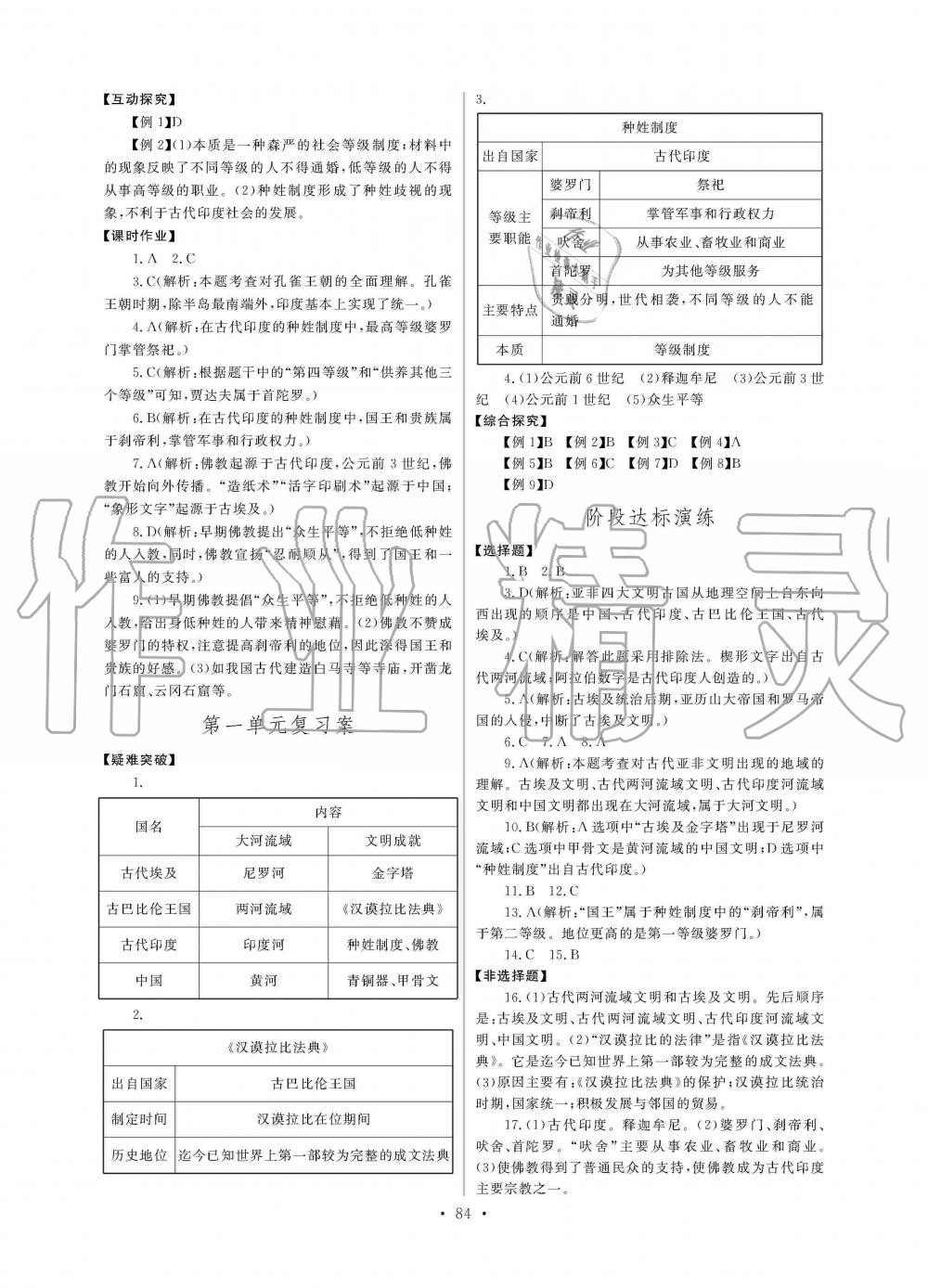 2019年长江全能学案同步练习册九年级历史上册人教版 第2页