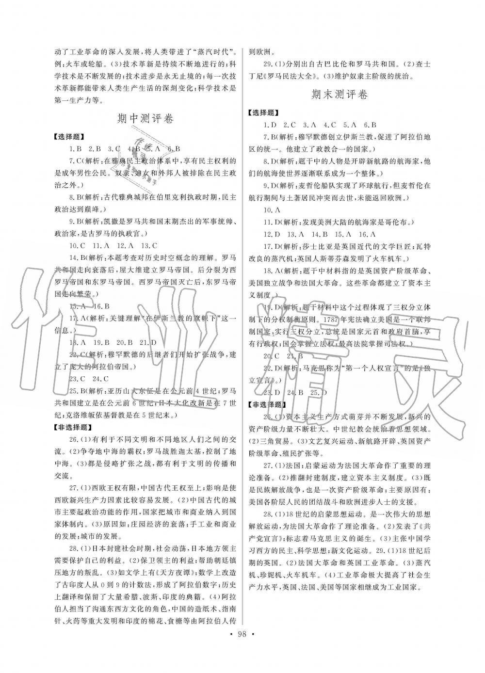 2019年长江全能学案同步练习册九年级历史上册人教版 第16页