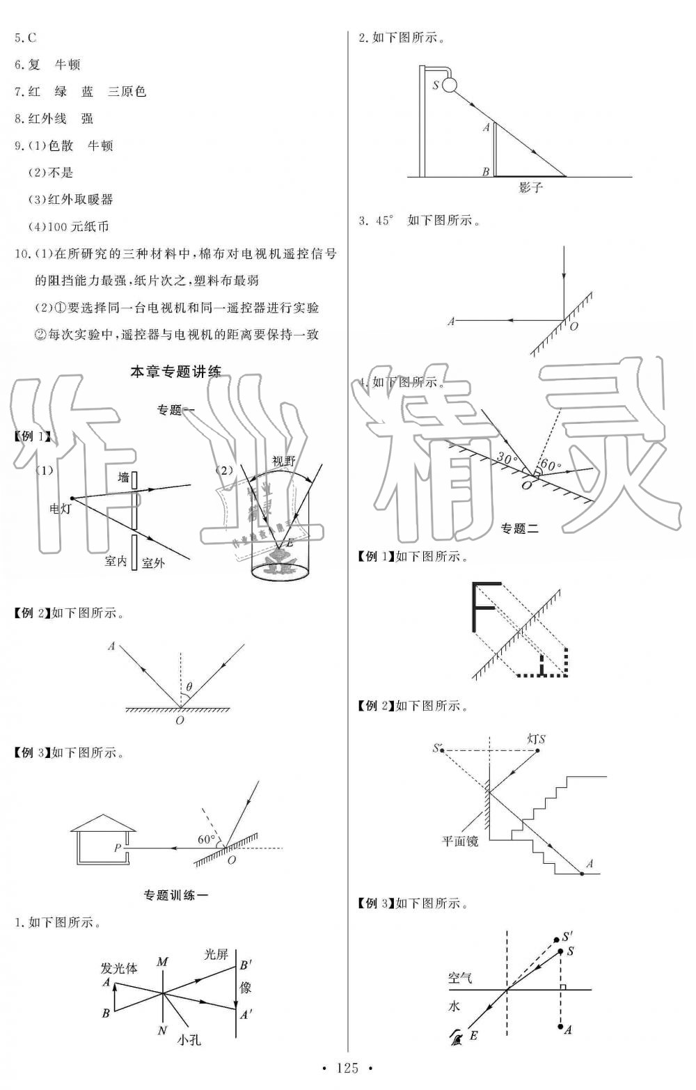 2019年长江全能学案同步练习册八年级物理上册人教版 第11页