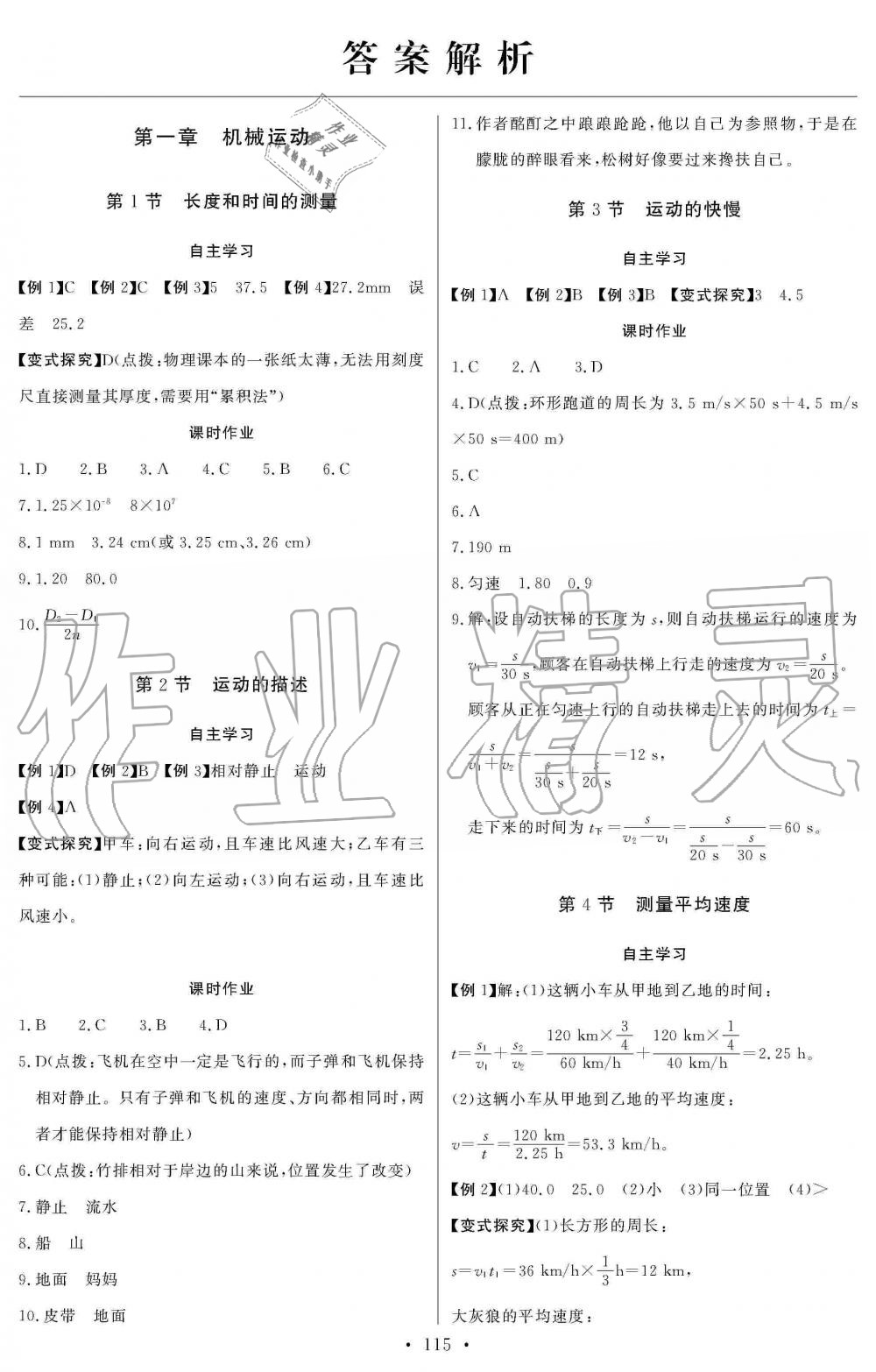 2019年长江全能学案同步练习册八年级物理上册人教版 第1页