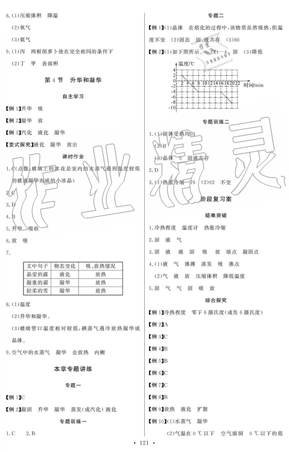 2019年长江全能学案同步练习册八年级物理上册人教版 第7页