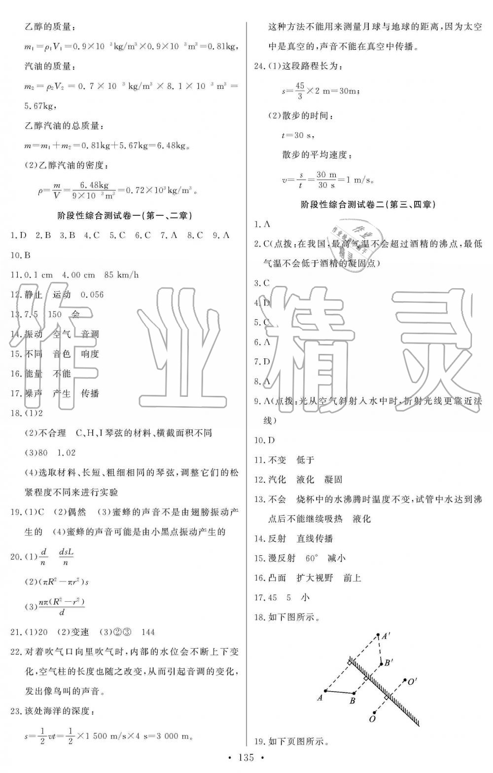 2019年长江全能学案同步练习册八年级物理上册人教版 第21页