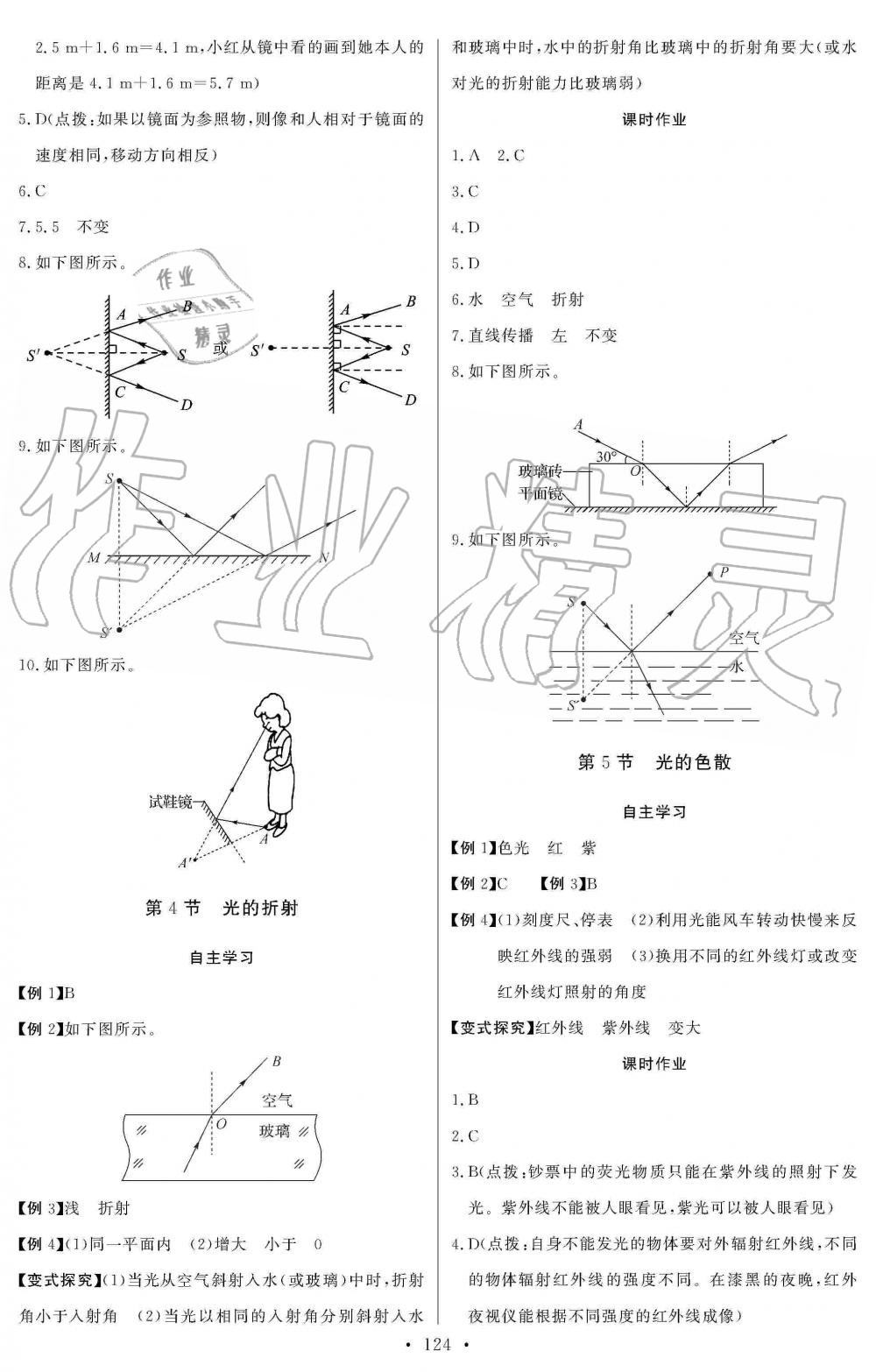 2019年长江全能学案同步练习册八年级物理上册人教版 第10页