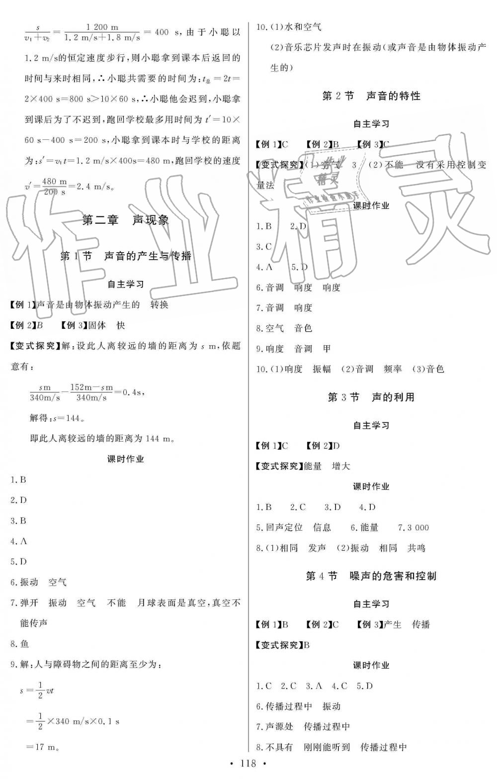 2019年長江全能學(xué)案同步練習(xí)冊(cè)八年級(jí)物理上冊(cè)人教版 第4頁