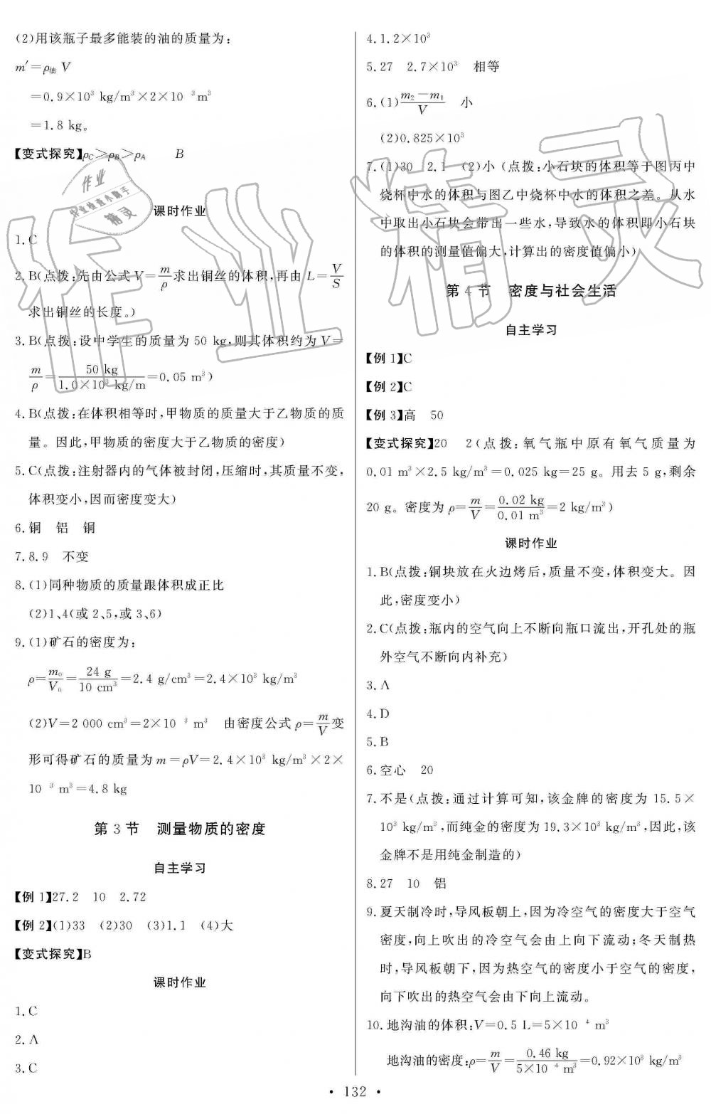 2019年长江全能学案同步练习册八年级物理上册人教版 第18页