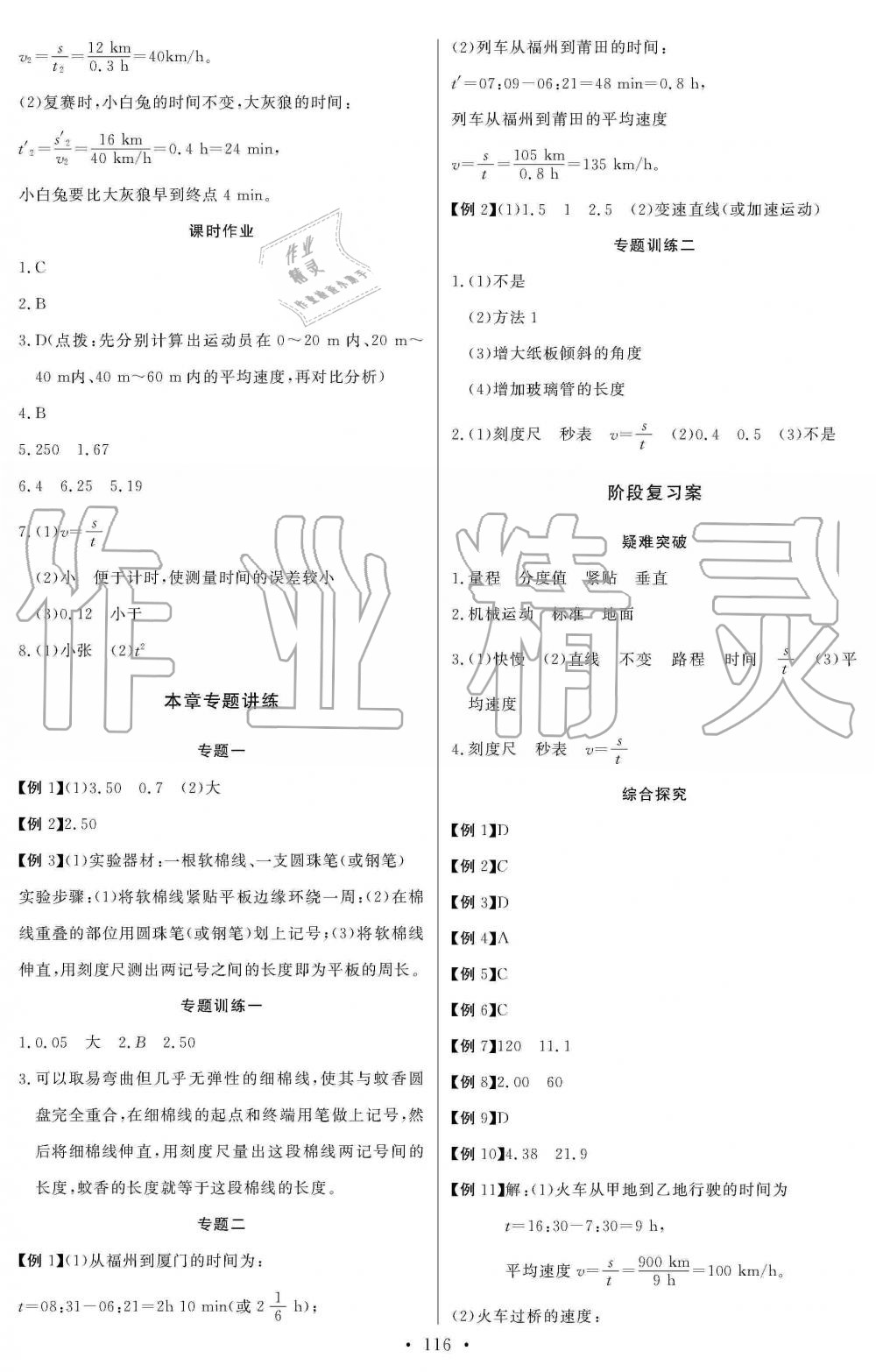 2019年长江全能学案同步练习册八年级物理上册人教版 第2页