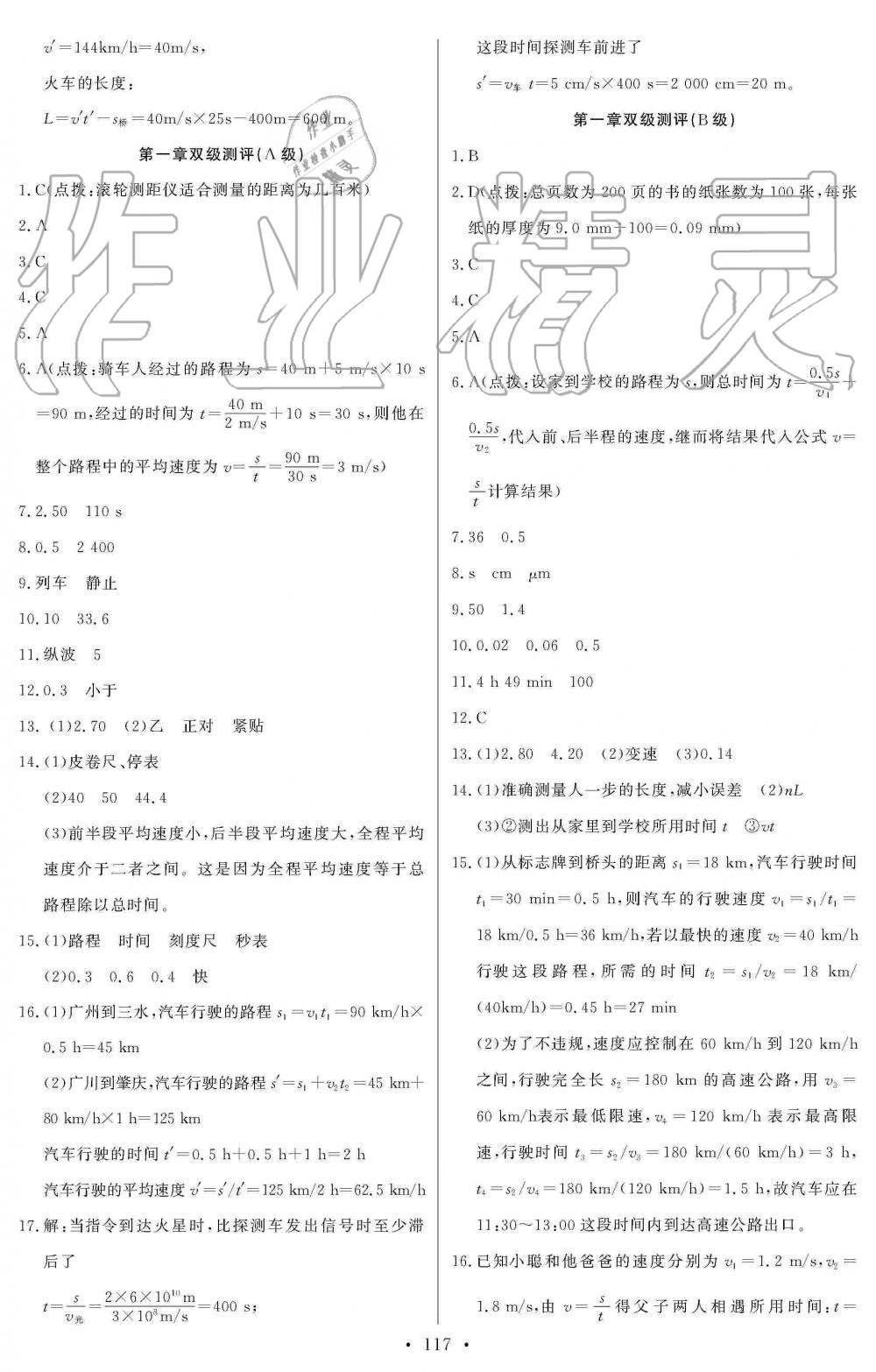 2019年长江全能学案同步练习册八年级物理上册人教版 第3页