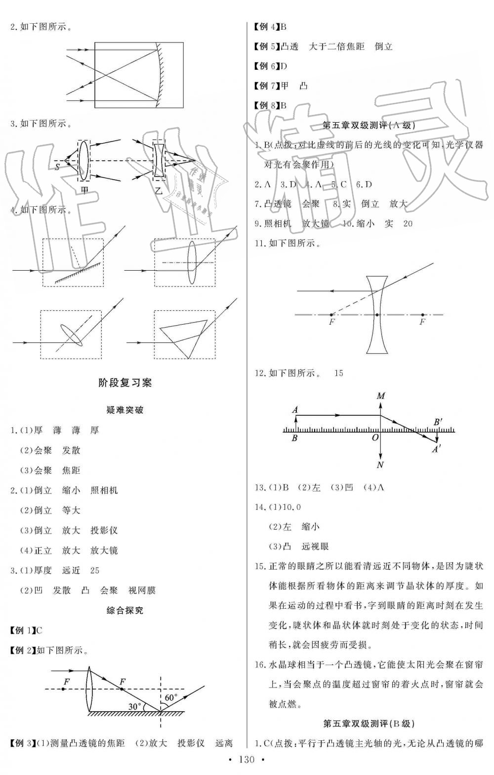 2019年长江全能学案同步练习册八年级物理上册人教版 第16页