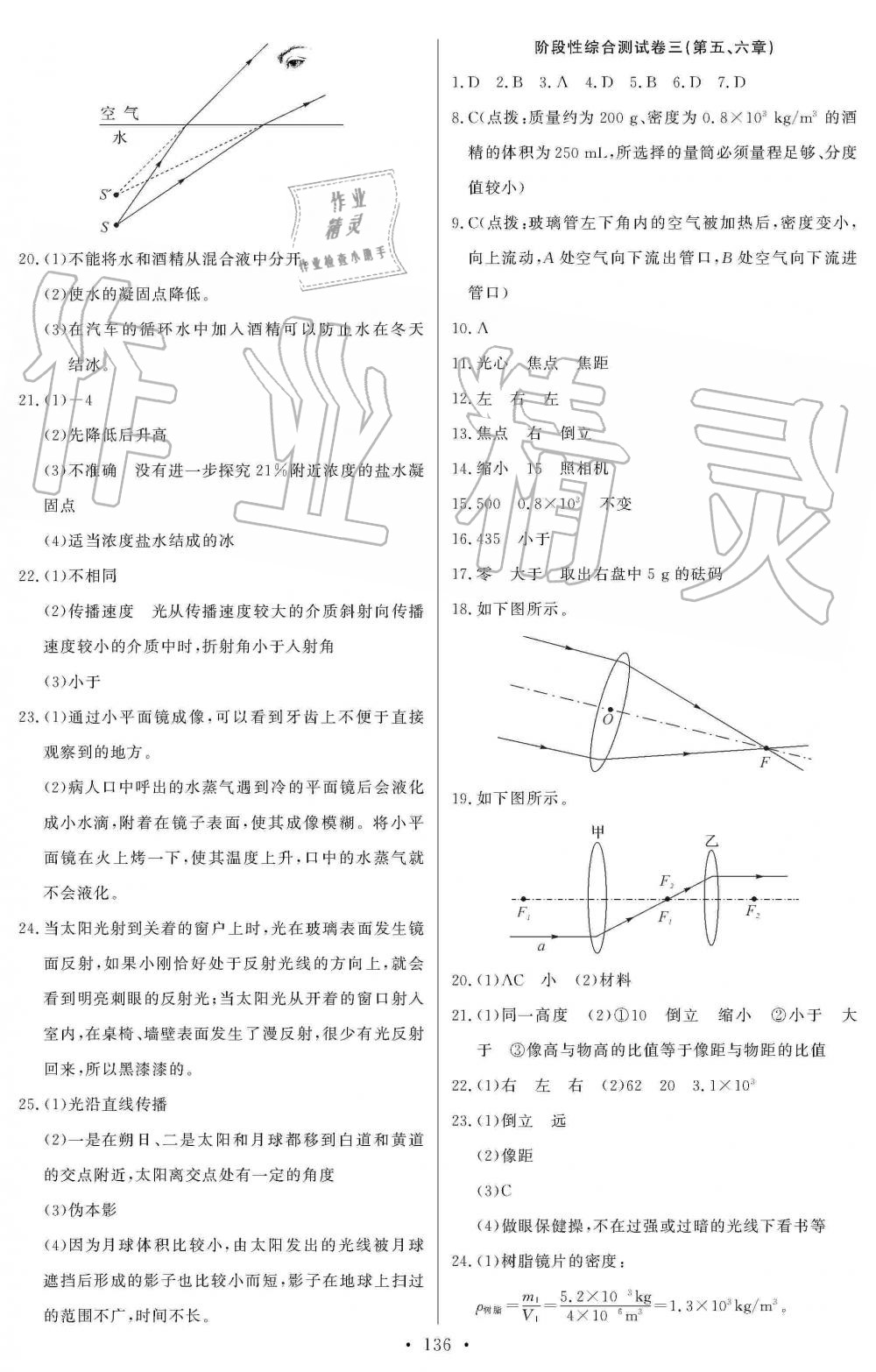 2019年长江全能学案同步练习册八年级物理上册人教版 第22页