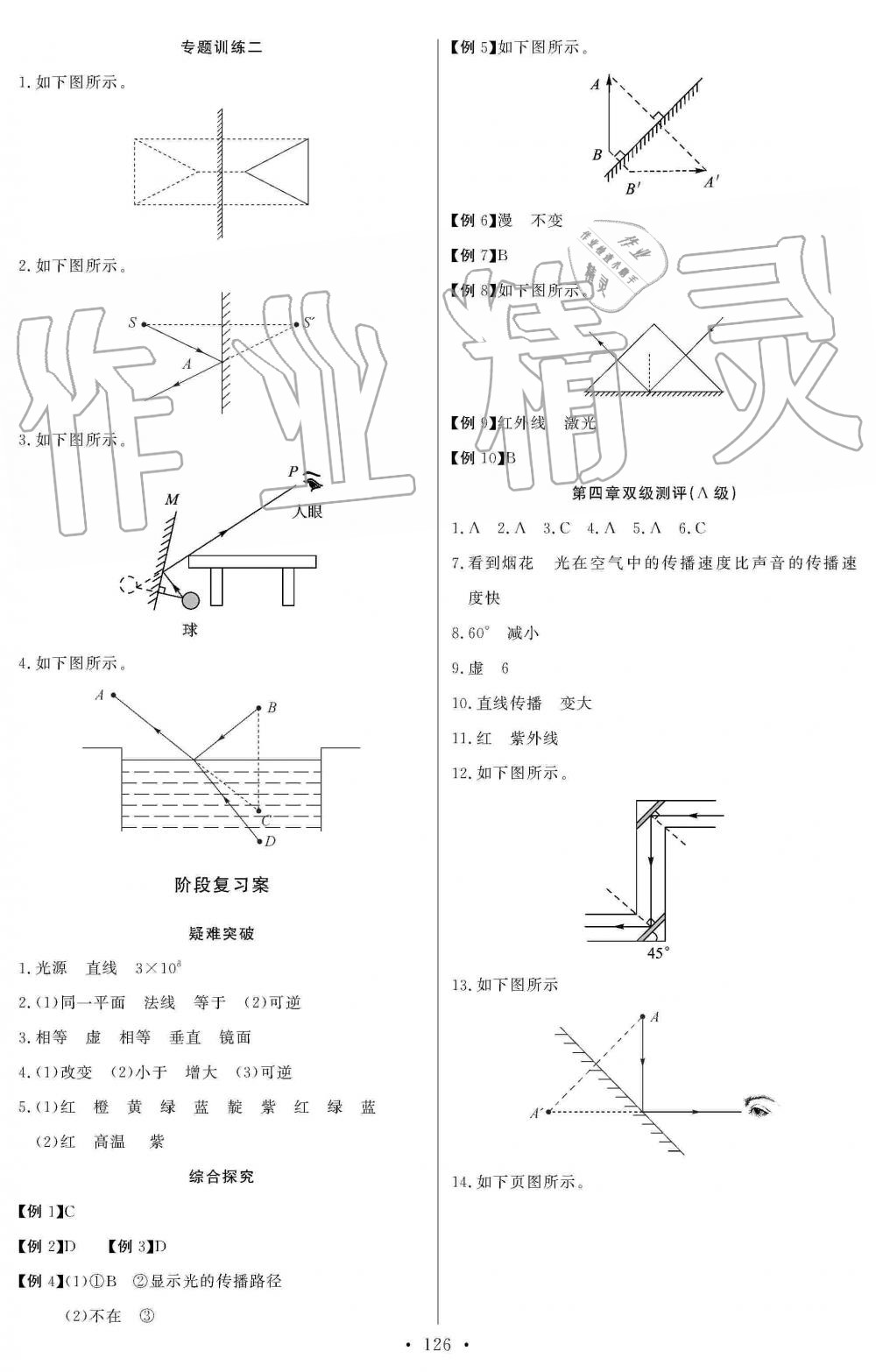 2019年长江全能学案同步练习册八年级物理上册人教版 第12页