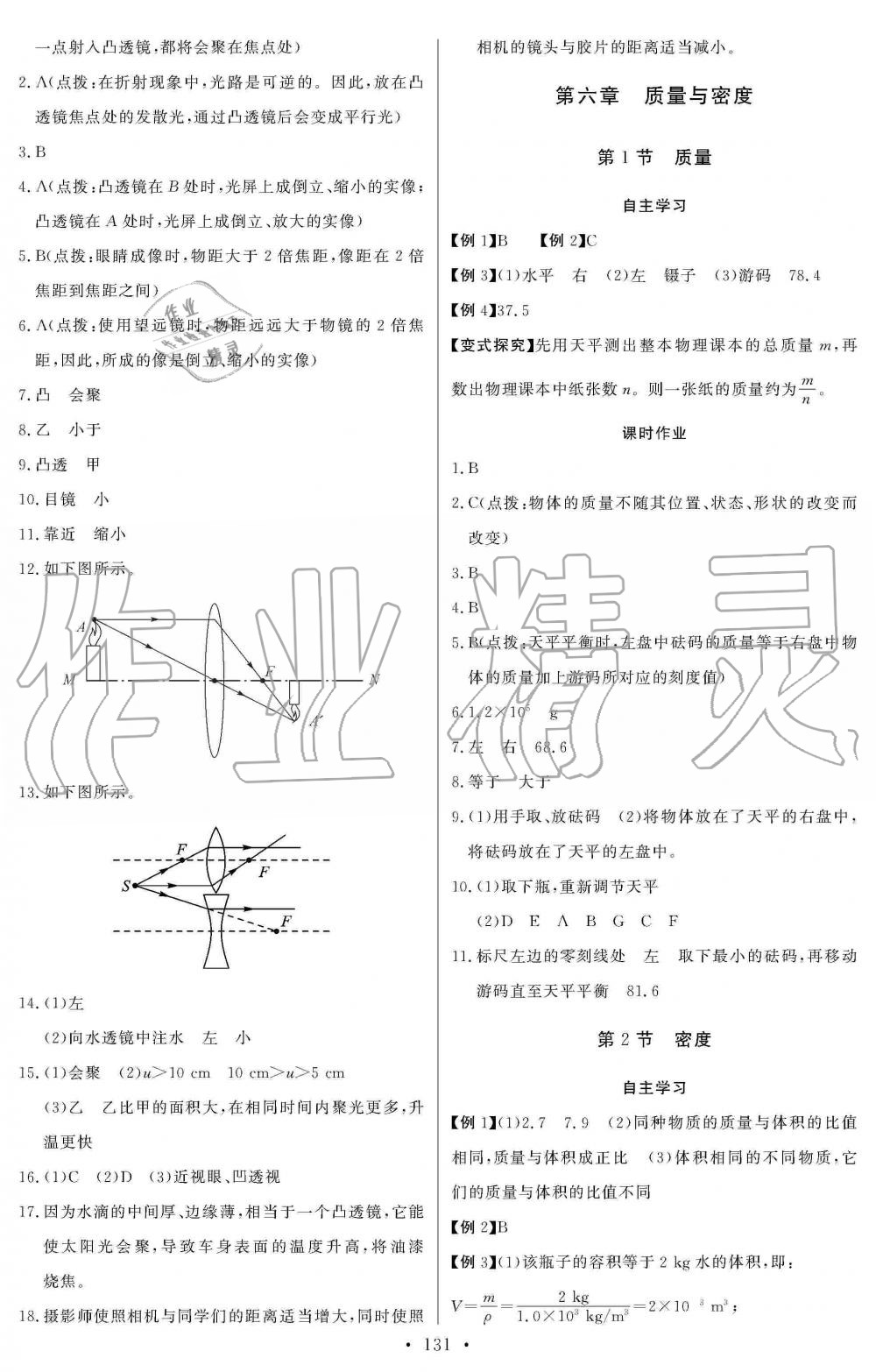 2019年长江全能学案同步练习册八年级物理上册人教版 第17页