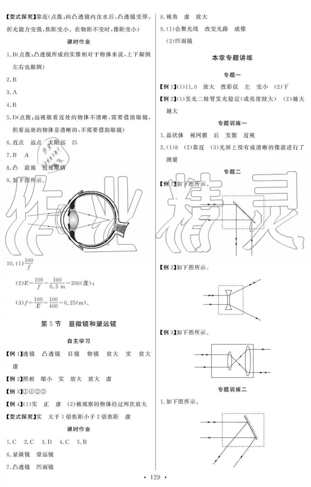 2019年长江全能学案同步练习册八年级物理上册人教版 第15页