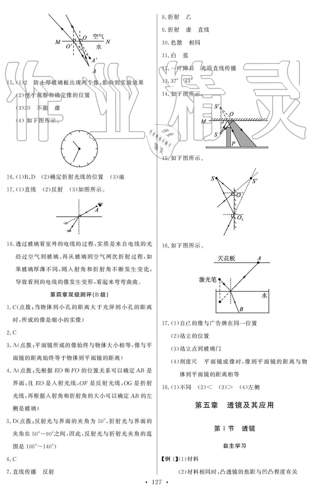 2019年长江全能学案同步练习册八年级物理上册人教版 第13页