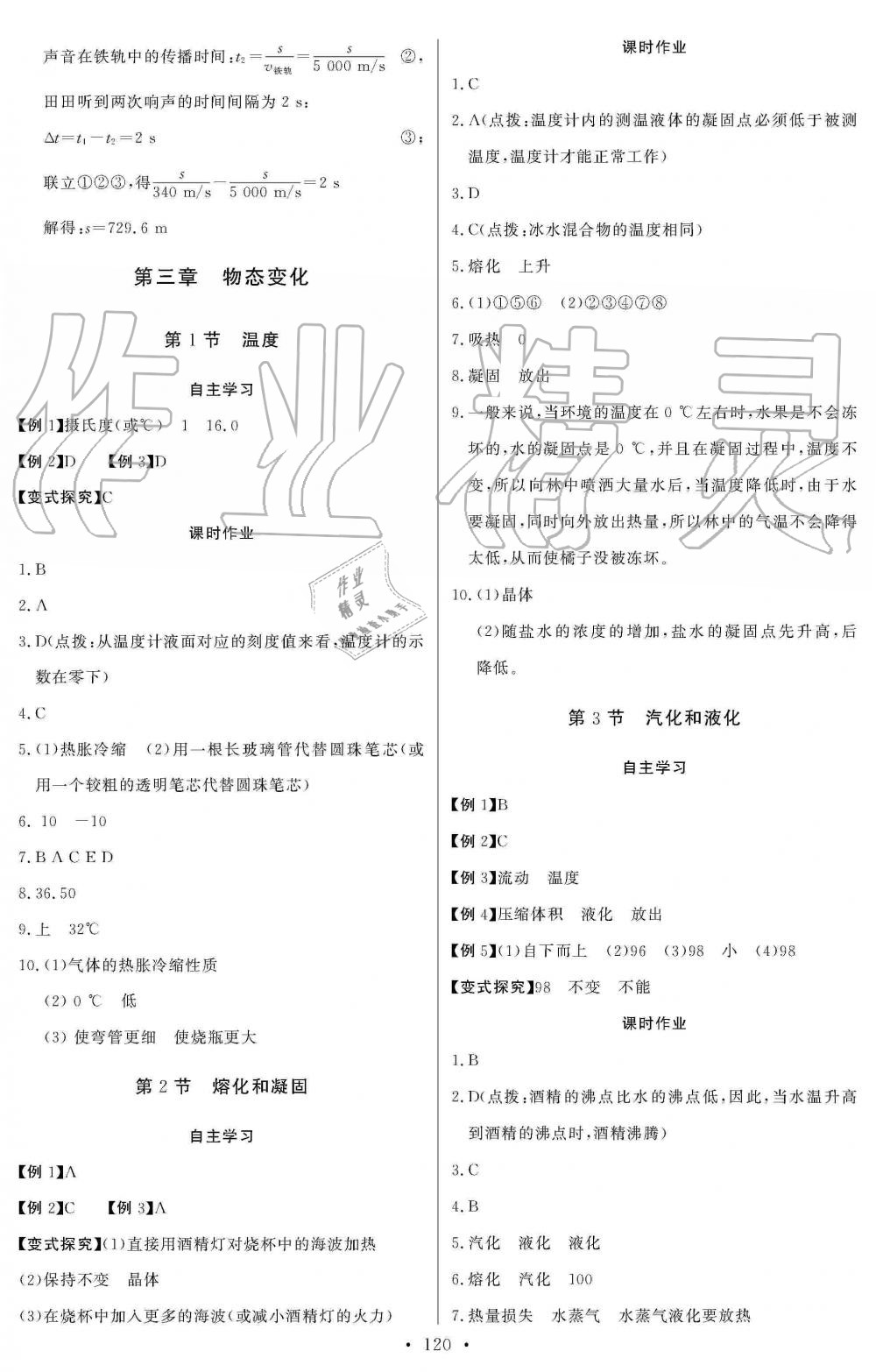 2019年长江全能学案同步练习册八年级物理上册人教版 第6页