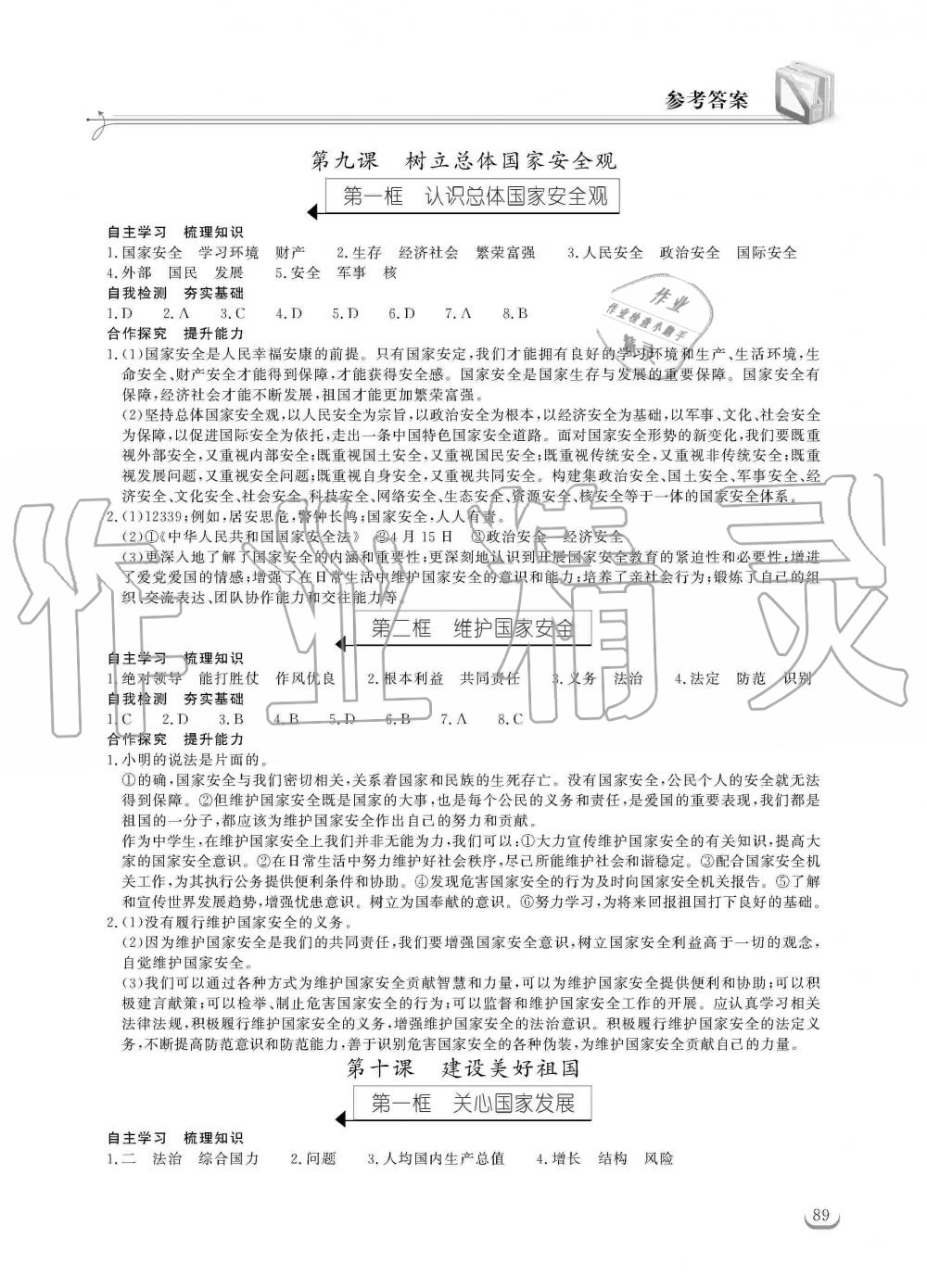 2019年长江作业本同步练习册八年级道德与法治上册人教版 第9页