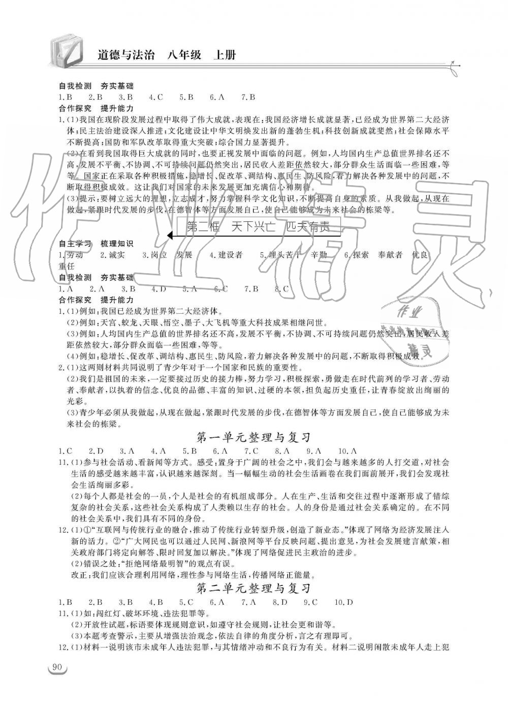 2019年长江作业本同步练习册八年级道德与法治上册人教版 第10页