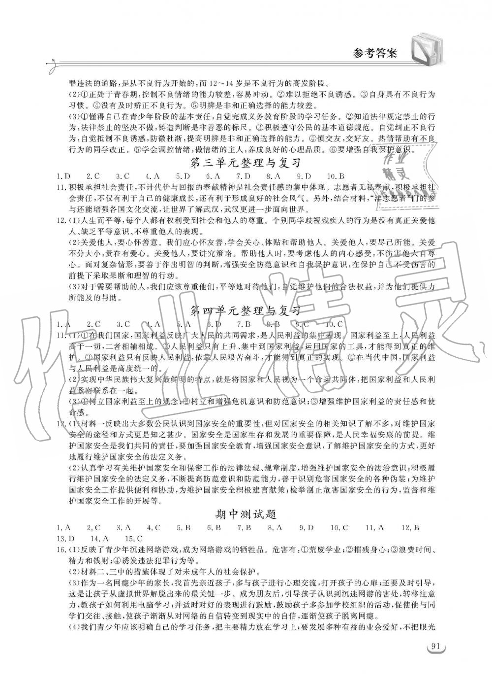 2019年長(zhǎng)江作業(yè)本同步練習(xí)冊(cè)八年級(jí)道德與法治上冊(cè)人教版 第11頁(yè)