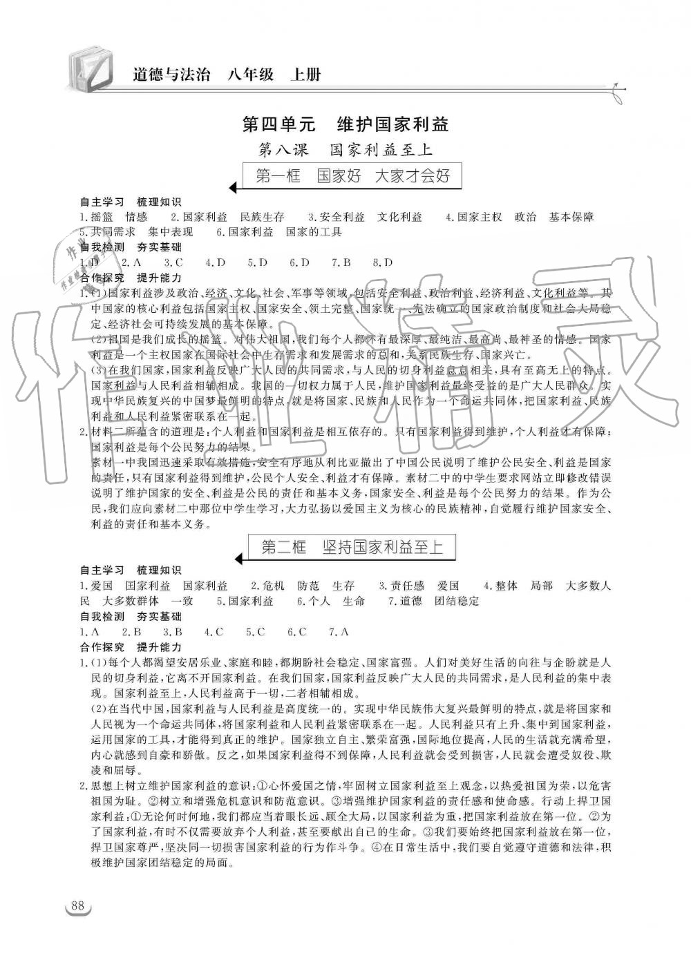 2019年长江作业本同步练习册八年级道德与法治上册人教版 第8页