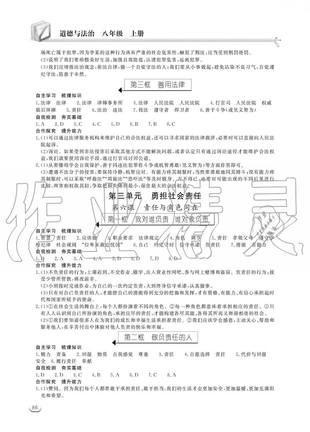 2019年长江作业本同步练习册八年级道德与法治上册人教版 第6页