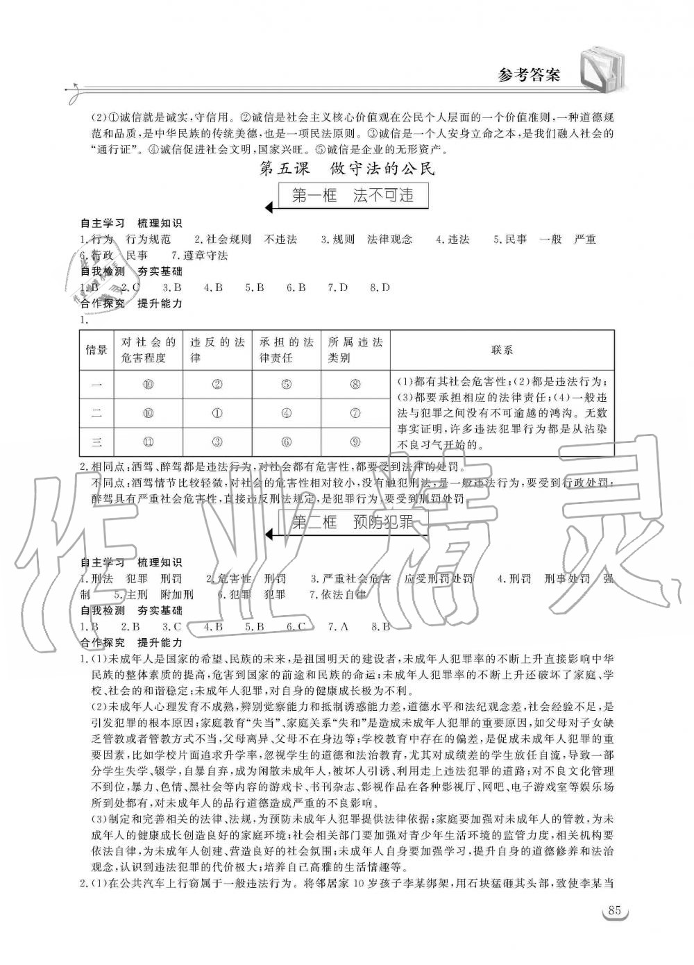 2019年长江作业本同步练习册八年级道德与法治上册人教版 第5页